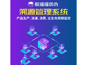 二維碼溯源系統(tǒng)為企業(yè)帶來了什么優(yōu)勢？