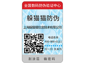企業(yè)運用不干膠防偽標簽能帶來什么優(yōu)勢？