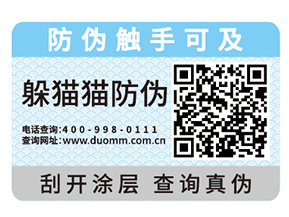 選擇防偽標簽的時候需要注意哪些問題？