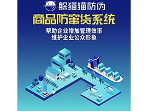 防竄貨系統(tǒng)能夠帶來哪些優(yōu)勢價值？