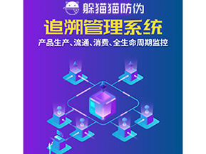 二維碼追溯系統(tǒng)可以解決什么問(wèn)題？