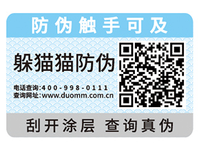  一物一碼防偽標(biāo)簽?zāi)軒?lái)哪些優(yōu)勢(shì)？