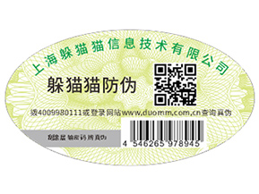 二維碼防偽標(biāo)簽可以帶來(lái)什么好處？