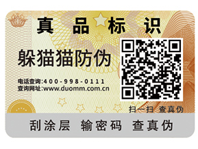 數(shù)碼防偽標(biāo)簽?zāi)軌蚱髽I(yè)帶來(lái)哪些優(yōu)勢(shì)？