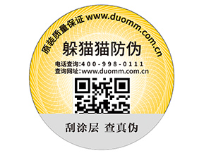 二維碼防偽標(biāo)簽的優(yōu)勢(shì)能幫助企業(yè)帶來(lái)什么效果？