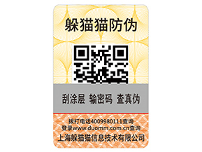 什么是刮開式防偽標簽？具有哪些優(yōu)勢作用？