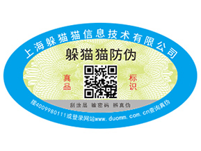 定制防偽標簽為企業(yè)帶來的優(yōu)勢有哪些？