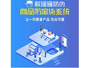 為什么企業(yè)都需要定制防竄貨系統(tǒng)？