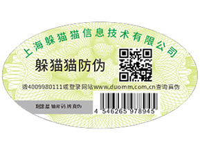 企業(yè)定制二維碼防偽標簽具有哪些優(yōu)勢？
