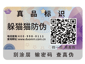 企業(yè)運用防偽標簽有什么作用？