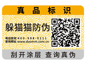 二維碼防偽標(biāo)簽如何印刷制作？