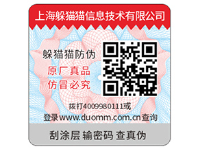 企業(yè)定制防偽標(biāo)簽需要注意什么問題？