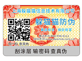 不干膠防偽標(biāo)簽具有哪些優(yōu)勢特性？具有哪些原理？