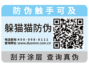 為什么企業(yè)都會去定制防偽標(biāo)簽？