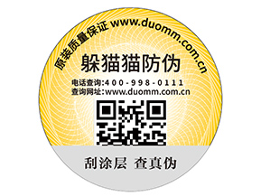 企業(yè)在運(yùn)用防偽標(biāo)簽的時(shí)候能帶來哪些優(yōu)勢(shì)價(jià)值？