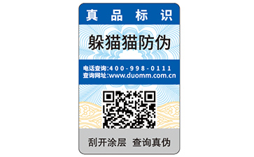 防偽標(biāo)簽如何查詢？有哪些方式？