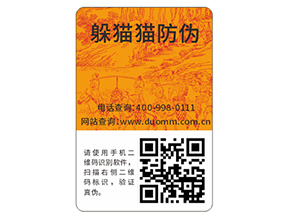 企業(yè)常用的二維碼防偽標(biāo)簽具有哪些功能特點(diǎn)？