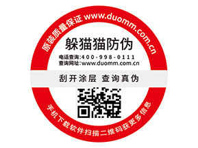 企業(yè)定制防偽標(biāo)簽有哪些作用？