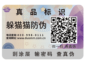 白酒二維碼防偽標(biāo)簽帶來了哪些優(yōu)勢(shì)價(jià)值？