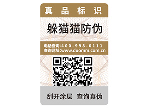 紙質(zhì)防偽標(biāo)簽?zāi)軒硎裁磧?yōu)勢(shì)？