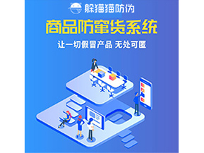企業(yè)運(yùn)用防竄貨系統(tǒng)具有什么價(jià)值？