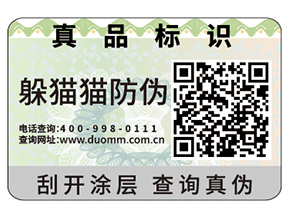 產(chǎn)品不干膠防偽標(biāo)簽?zāi)軌驇硎裁磧?yōu)勢(shì)作用嗎？