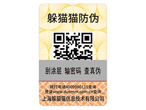 一物一碼防偽標(biāo)簽可以幫助企業(yè)實(shí)現(xiàn)什么功能？