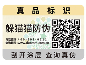 企業(yè)青睞的二維碼防偽標(biāo)簽具有什么優(yōu)勢(shì)價(jià)值？