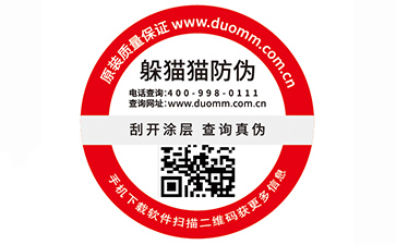 二維碼防偽標(biāo)簽廣泛運(yùn)用的原因有哪些？
