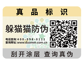 企業(yè)運(yùn)用二維碼防偽商標(biāo)具有哪些優(yōu)勢(shì)特性？