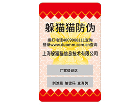 企業(yè)運(yùn)用塑膜防偽標(biāo)簽?zāi)軒?lái)什么好處？
