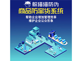 企業(yè)運(yùn)用防竄貨系統(tǒng)能夠帶來(lái)哪些作用？