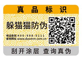 定制防偽標(biāo)簽常遇見(jiàn)的問(wèn)題有哪些？