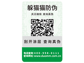 產(chǎn)品防偽標(biāo)簽?zāi)軌蚪o企業(yè)帶來(lái)什么優(yōu)勢(shì)特性？