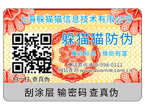 二維碼防偽標(biāo)簽具有哪些價(jià)值作用？