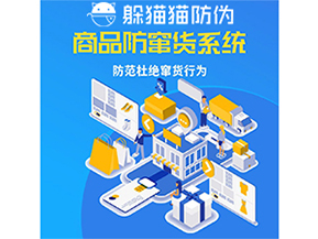 二維碼防竄貨系統(tǒng)具有什么功能作用？