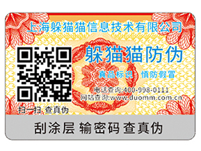 企業(yè)運(yùn)用的二維碼防偽標(biāo)簽具有哪些功能特點(diǎn)？