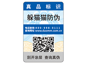  日用品防偽標簽能夠給企業(yè)帶來什么優(yōu)勢價值？