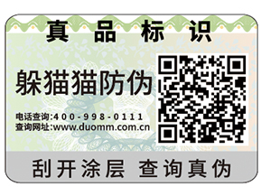 運用防偽標簽能為企業(yè)解決什么問題？