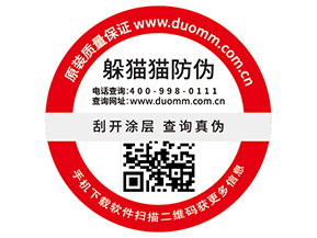 防偽標簽的運用為企業(yè)帶來了什么價值？