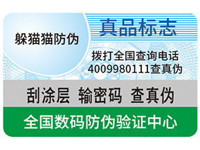 數(shù)碼防偽能夠為企業(yè)帶來哪些優(yōu)勢？