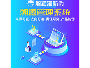 企業(yè)運用追溯系統(tǒng)能帶來哪些作用？