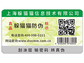 產品貼上防偽標簽能夠帶來什么優(yōu)勢？