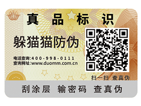 品牌產(chǎn)品如何定制防偽標(biāo)簽？