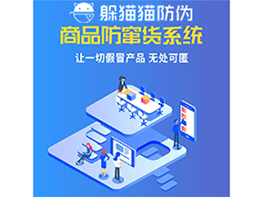 使用防竄貨系統(tǒng)能為企業(yè)帶來什么作用？