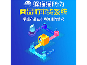 防竄貨系統(tǒng)的價(jià)值優(yōu)勢都有哪些？