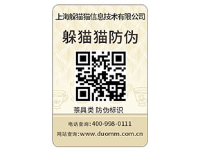 防偽標(biāo)簽如何才能選出合適的？