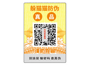 企業(yè)常用的防偽標(biāo)簽種類有哪些？