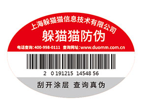 企業(yè)運(yùn)用防偽標(biāo)簽?zāi)軌驇硎裁磧r值作用？