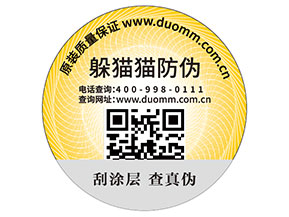 二維碼防偽標(biāo)簽的運(yùn)用能為品牌帶來什么優(yōu)勢好處？